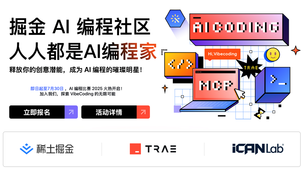 TRAE编程合作
